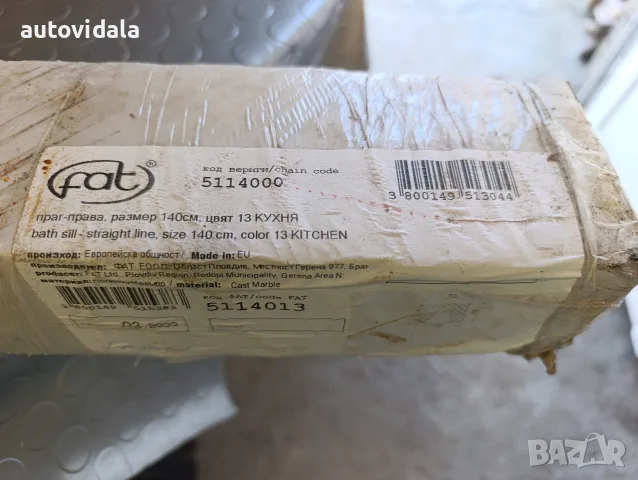Нов праг за баня сив Fat 140см, снимка 5 - Други - 55600609