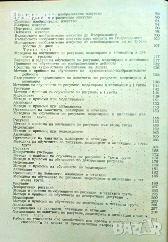 Рисуване, моделиране и апликация в детската градина , снимка 3 - Учебници, учебни тетрадки - 54961737