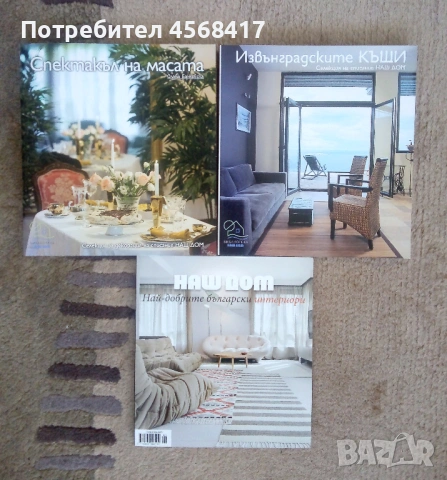 Продавам книги за дома