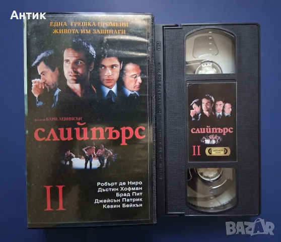Видеокасети VHS Слийпърс 1 - 2 Част / Робърт Де Ниро Брад Пит Дъстин Хофман, снимка 5 - Други жанрове - 55429960