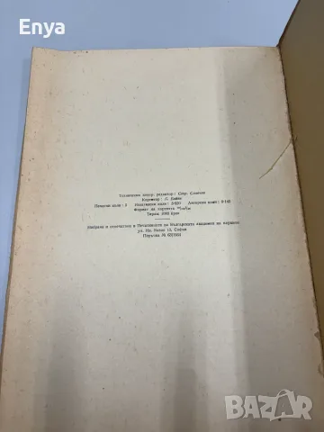 Развод и adulterium в класическото римско право - Проф.Михаил Андреев, снимка 4 - Антикварни и старинни предмети - 55486862