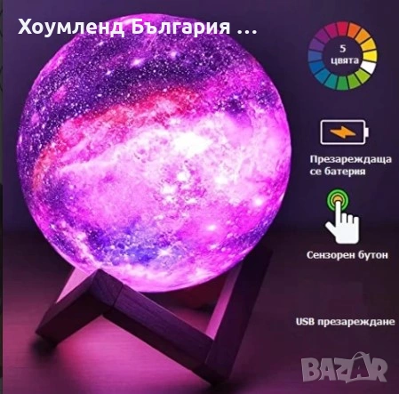 Магическа лампа Марс с дистанционно управление - лампа планета