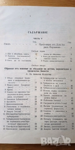 Петър Димков 1939 - оригинално издание с оригинална гимнастическа притурка, снимка 8 - Други ценни предмети - 54591549