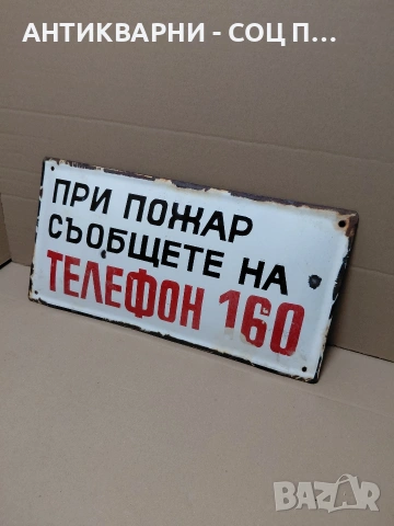 Соц Стара Емалйрана Табела. НОМЕР 1782.