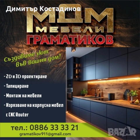 МДМ МЕБЕЛИ ГРАМАТИКОВ