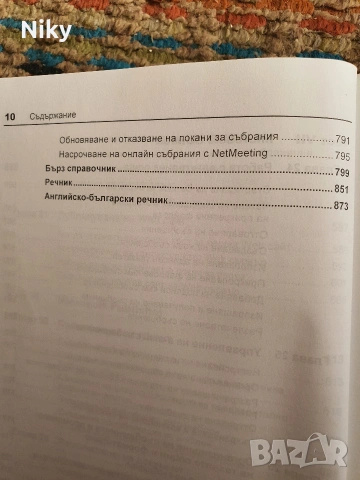 Учебна книга по приложения на Microsoft Oficce xp, снимка 12 - Специализирана литература - 54332873