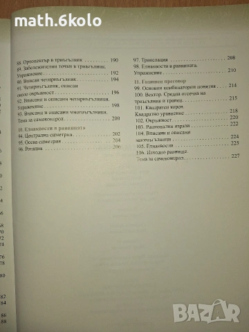 Математика 8 клас Булвест , снимка 5 - Учебници, учебни тетрадки - 54883140
