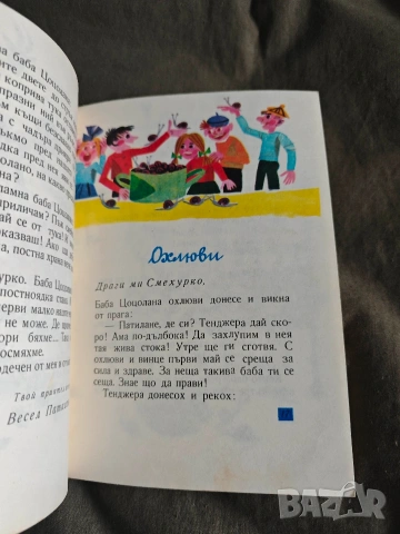 Продавам книга "Патиланско царство“ Ран Босилек, снимка 7 - Детски книжки - 54381602