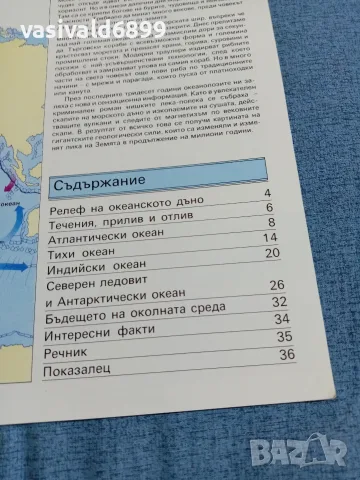"Земното кълбо - океани", снимка 5 - Други - 55334306
