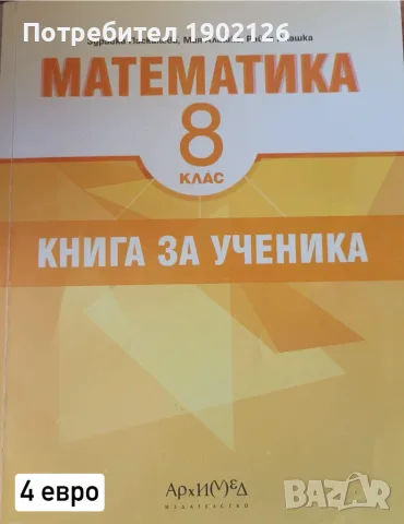 Учебници и учебни помагала  , снимка 18 - Учебници, учебни тетрадки - 55347397