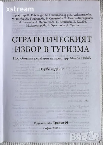 Хотелиерство и Туризъм, книги и учебници, за УНСС и други, снимка 6 - Специализирана литература - 55605766