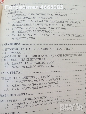 Обща теория на счетоводството. Специализирана литература., снимка 4 - Бизнес, икономика и право - 55113952