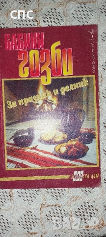 ГОТВАРСКИ КНИГИ СТАРИ ИЗДАНИЯ 