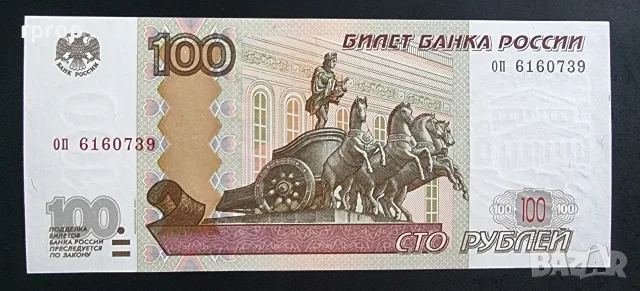 Русия . 10, 50 и 100 рубли. 1997 - 2017 година . 3 бройки. , снимка 5 - Нумизматика и бонистика - 47935227