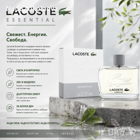 Lacoste Essential 125 мл