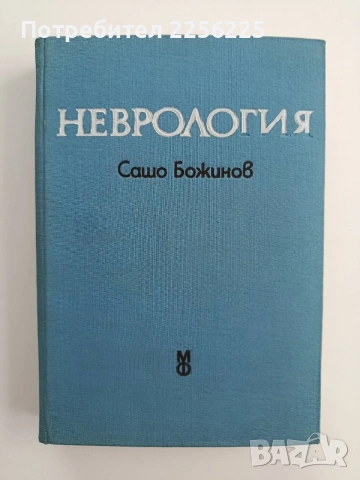 Неврология