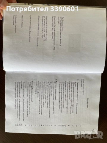 Книга - Перспективи за развитие на бизнеса - Анди Нийли, снимка 4 - Специализирана литература - 54146514