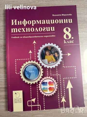 учебници по математика, музика, изобразително, физика, български, информационни,английски, снимка 8 - Учебници, учебни тетрадки - 55514296