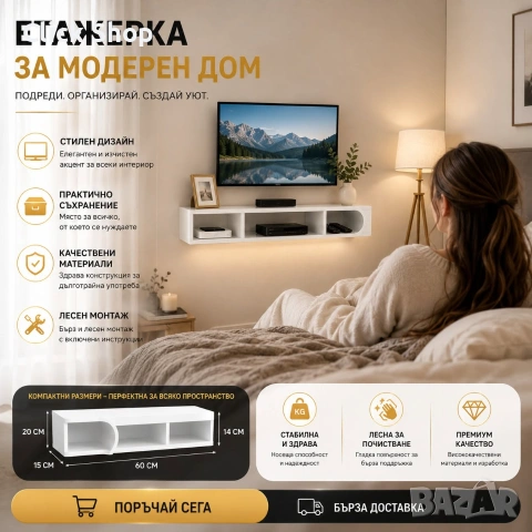Стенна етажерка за телевизор 60 см – TV рафт за приемник, рутер и декорация, снимка 4 - Етажерки - 55061302