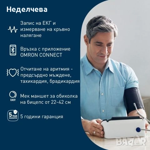 Omron Complete ECG 2в1 Апарат за кръвно налягане и ЕКГ , снимка 5 - Друга електроника - 54976251