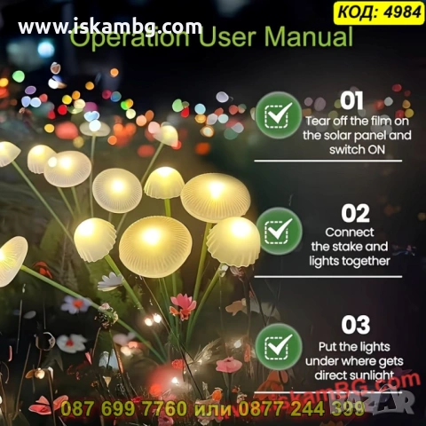 Соларни градински лампи медузи и гъбки - КОД 4984, снимка 8 - Градински мебели, декорация  - 54047419