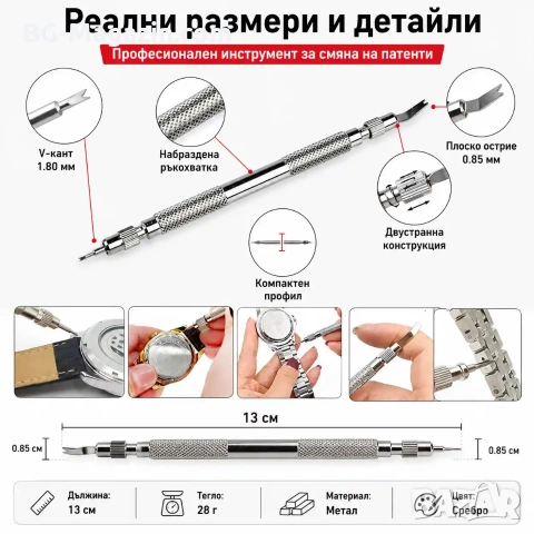 Професионален часовникарски инструмент за смяна патентите на часовници за верижки ремонт часовникари, снимка 6 - Други инструменти - 50987637