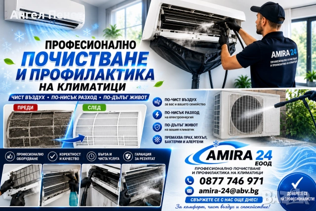 Професионално почистване/Professional cleaning