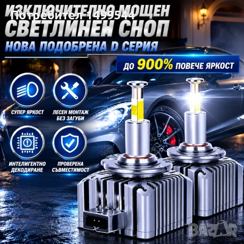 LED Крушки D1S и D3S 360° | 4-странни LED чипове|20000 lm|180W|CANBUS Директен Заместител