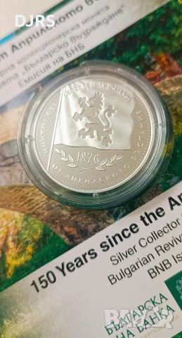 Сребърна монета "150 г. Априлско въстание"