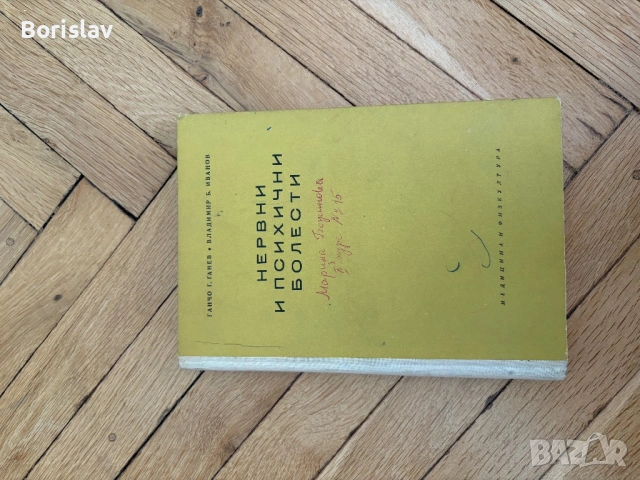 Медицински книги , снимка 5 - Специализирана литература - 54910097