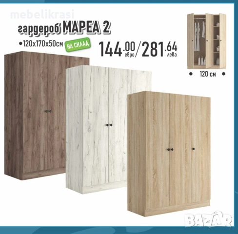 Гардероб Мареа 2, снимка 4 - Гардероби - 33331940