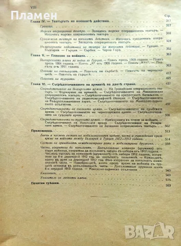 Войната между България и Турция 1912-1913 год. Томъ 1 / Томъ 3, снимка 3 - Антикварни и старинни предмети - 55663938