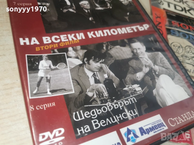 НА ВСЕКИ КИЛОМЕТЪР 7/8 ДВД 1506261941L1, снимка 5 - DVD филми - 54917462