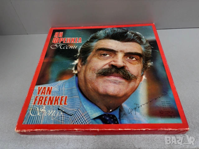 Бокс /сет/ от 5 грамофонни плочи Ян Френкел (Yan Frenkel), снимка 16 - Грамофонни плочи - 55134795