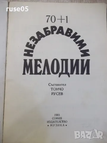 Ноти "70+1 Незабравими мелодии - Тончо Русев" - 80 стр., снимка 2 - Изкуство, музика, кино и фотография - 55667457