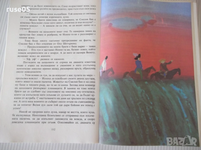 Книга "Синът на ловеца на мечки - Карл Май" - 264 стр., снимка 5 - Художествена литература - 54715047