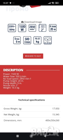 Помпа за вода Raider 1500w, снимка 2 - Водни помпи - 54955454