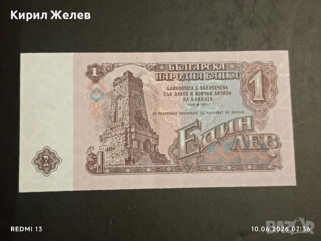 Четири банкноти 1 лев 1974г. НРБ стари редки за КОЛЕКЦИЯ 50722, снимка 3 - Нумизматика и бонистика - 54842414