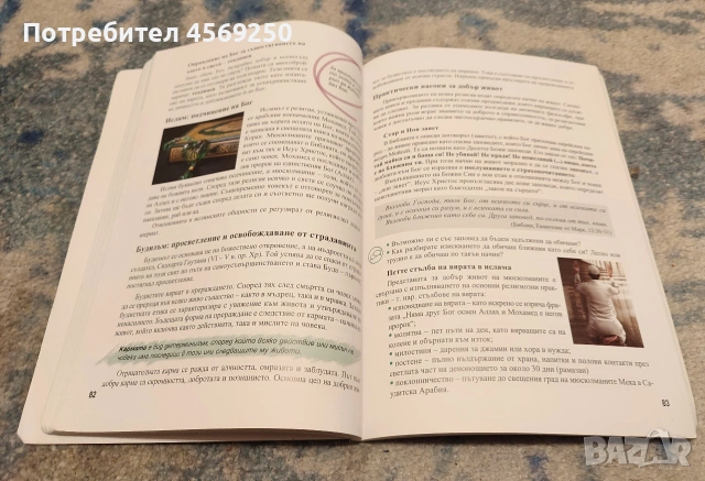 Философия 9. клас – ТОП цена, почти нов учебник!, снимка 4 - Учебници, учебни тетрадки - 54313488
