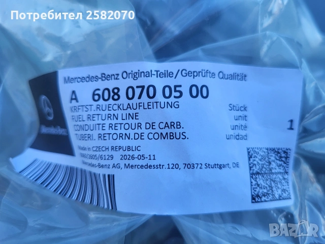 оригинални маркучи за излишната нафта mercedes cla, снимка 4 - Части - 54733115