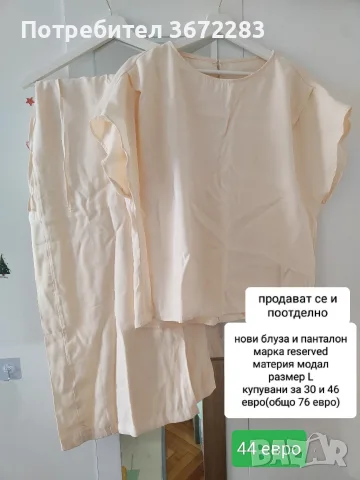 нов дамски сет/комплект от модал - блуза и панталон 