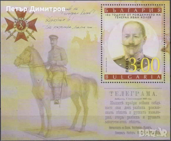 Чисти блокове Железопътен Транспорт Влакове Умберто Нобиле 2021 от България, снимка 4 - Филателия - 51540268