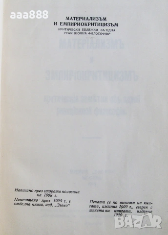В. И. Ленин съчинения том 14, изд.1951 год, снимка 6 - Антикварни и старинни предмети - 55100526