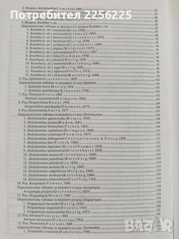 Фауна на България ( част 1 ), снимка 7 - Специализирана литература - 55224468