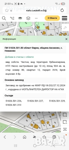 продавам парцел , снимка 2 - Парцели - 54963321