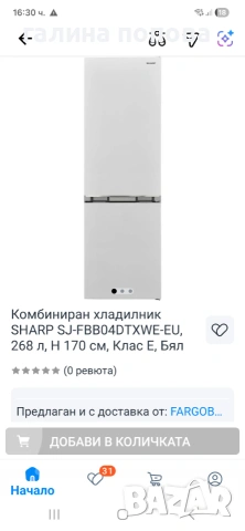 Продавам хладилник sharp