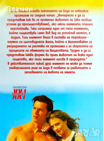 Чудото на лечебния йод Ирина Филипова , снимка 2 - Здраве, медицина и спорт - 54957800