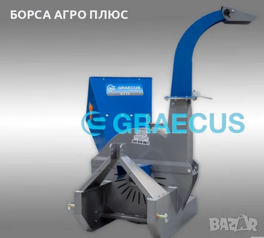 GRAECUS Раздробител за клони гръцки KT19, снимка 12 - Селскостопанска техника - 55450749