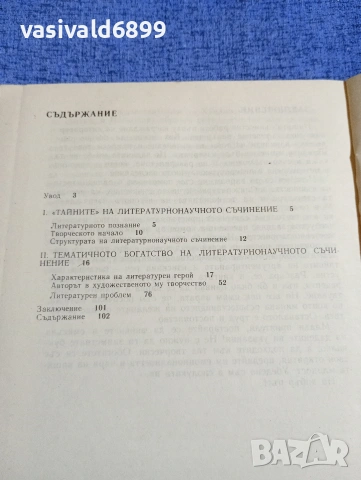 Боряна Примова - Да пишем заедно , снимка 5 - Специализирана литература - 54489655
