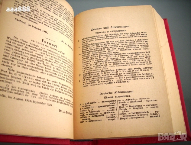 Немско-български речник, Дорич и Вайганд, 1943 год. , снимка 3 - Чуждоезиково обучение, речници - 55027379
